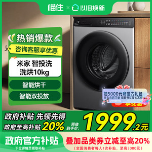 小米米家洗衣机智投洗全自动滚筒10kg超薄全嵌家用大容量洗烘M