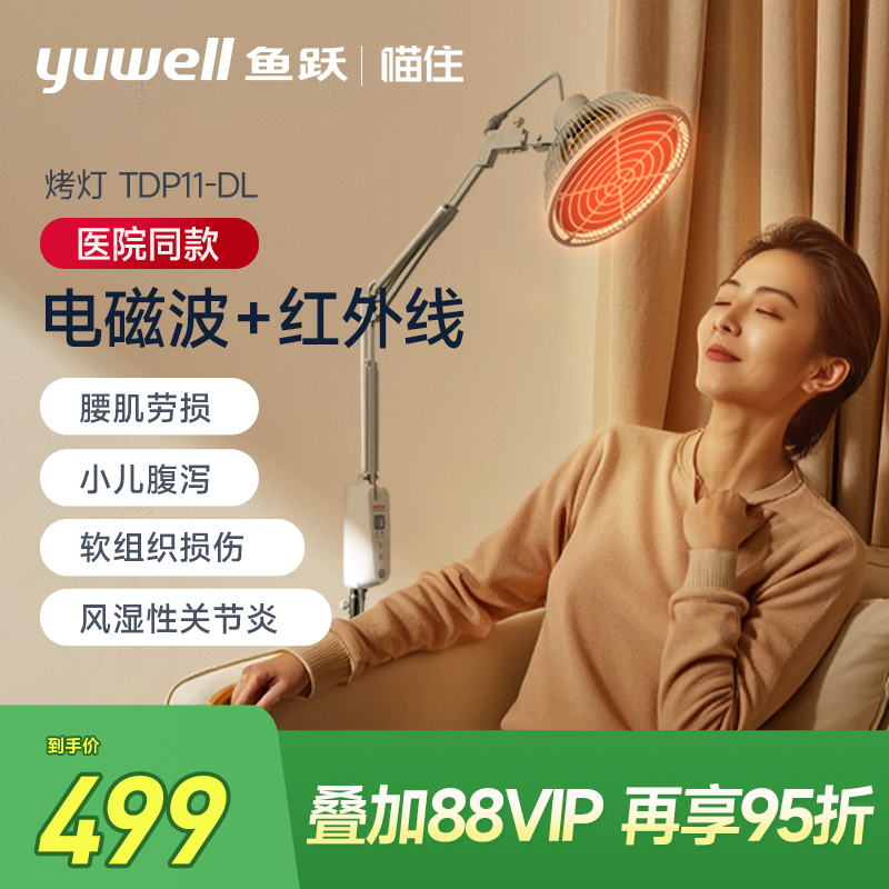 鱼跃特定电磁波治疗仪舒缓疼痛