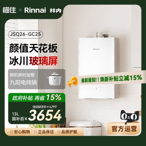 【留白】林内燃气热水器玻璃面板家用恒温天然气洗澡官方13升GC25