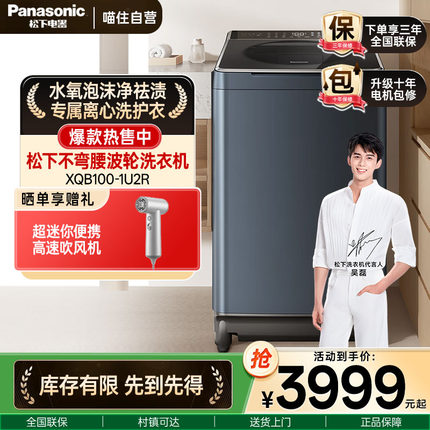 松下波轮洗衣机10公斤一级能效全自动直驱变频 不弯腰 泡沫净1U2R