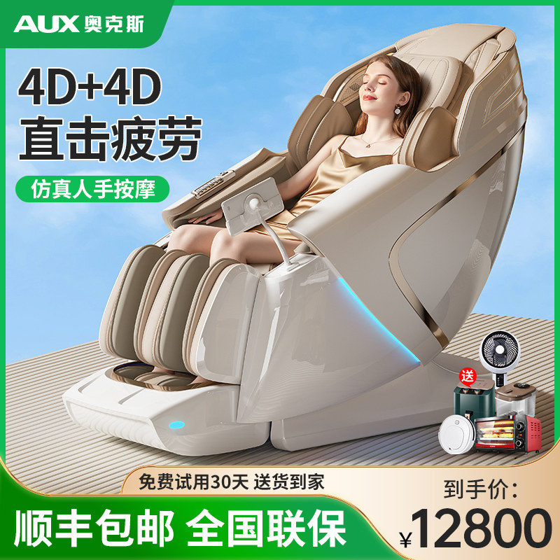 2025新款奥克斯全自动智能电动按摩椅家用全身揉捏L50S