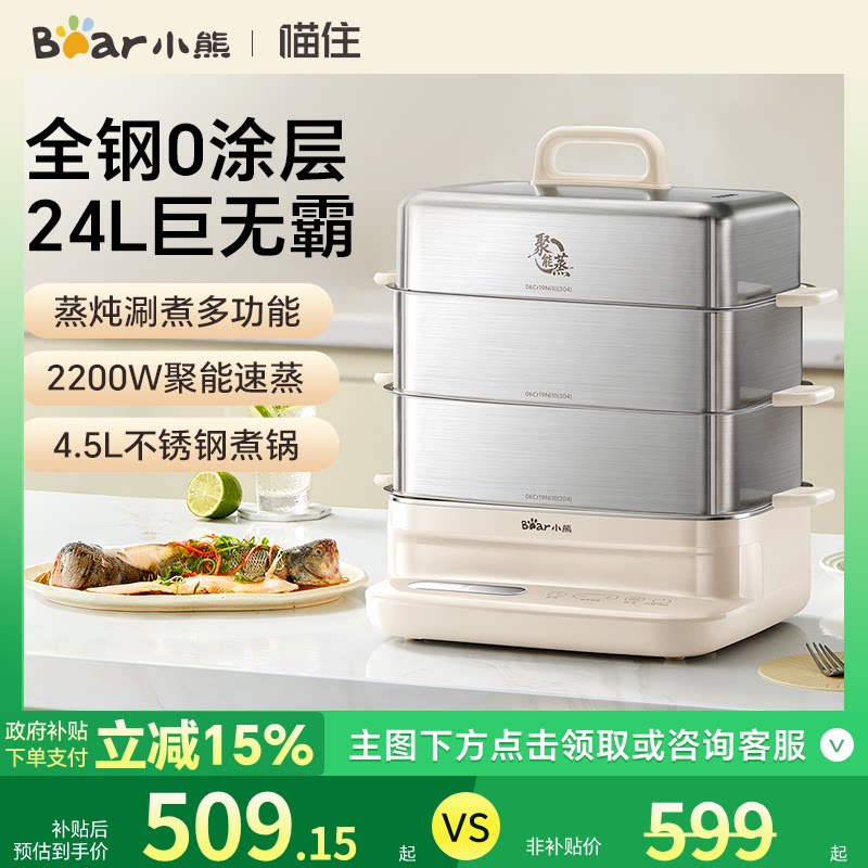 小熊全钢电蒸锅0涂层多功能蒸煮锅家用不锈钢定时早餐机大容量