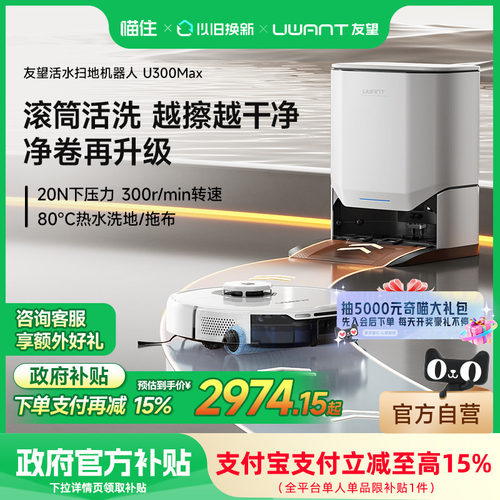 友望80°高温活水扫拖一体机器人