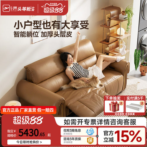 芝华仕头等舱小户型真皮沙发