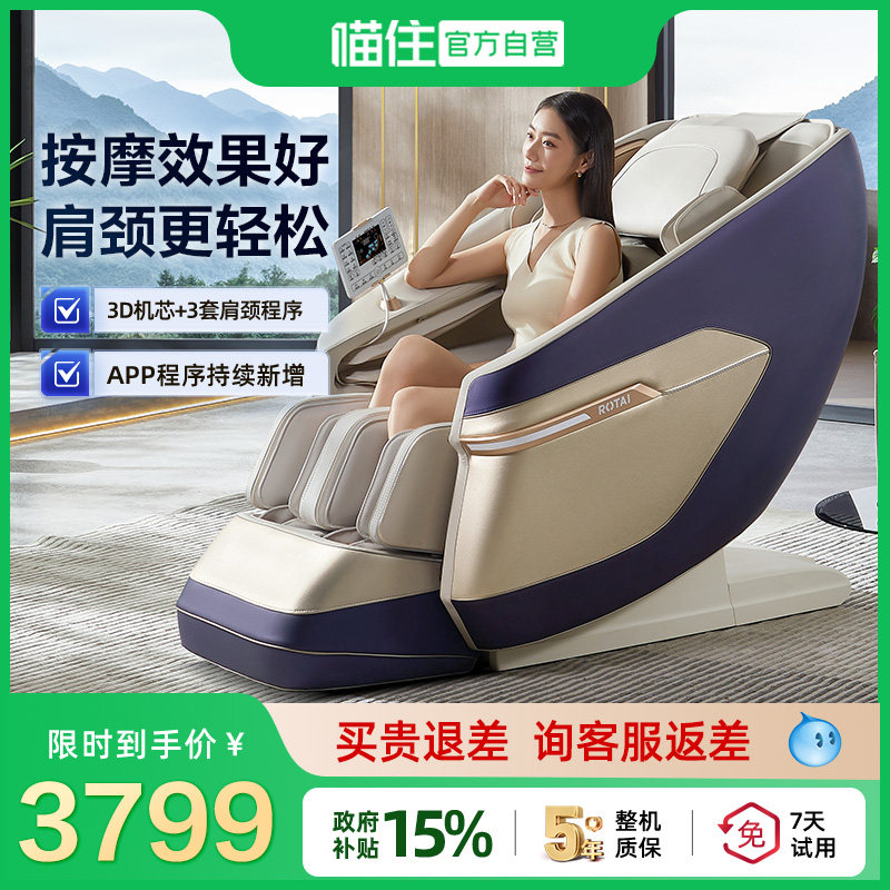 ROTAI/荣泰A39按摩椅家用全身揉捏全自动小型太空舱按摩沙发椅