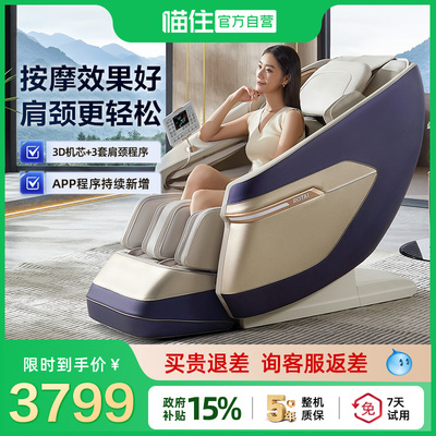 家用按摩椅ROTAI/荣泰揉捏全身