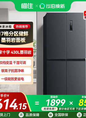 小米米家430L十字四门双开门风冷无霜一级智能超薄变频家用冰箱