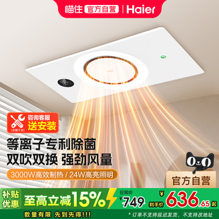 海尔浴霸风暖照明排气扇一体灯卫生间集成吊顶浴室环 补贴15%