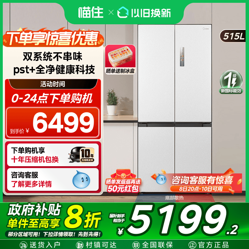 美的541双系统嵌入式冰箱PST+