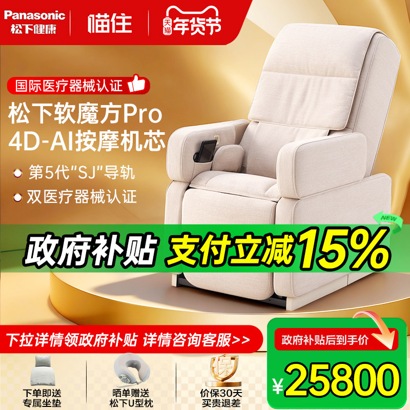 松下按摩椅新品软魔方家用全身多功能智能高端电动按摩沙发MAL0