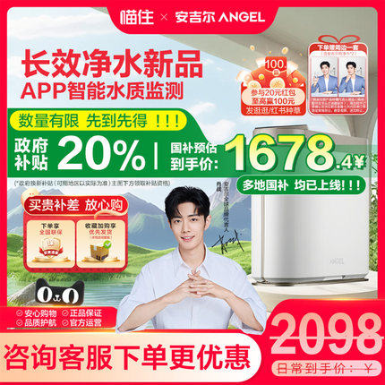 安吉尔净水器直饮家用厨房自来反渗透饮水机哪吒pro2900