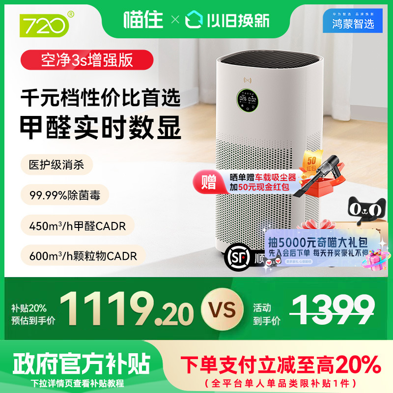 鸿蒙智选医护级消杀千元档优选