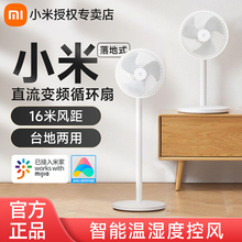【政府补贴】小米家空气循环扇落地式家用智能立式节能电风扇155