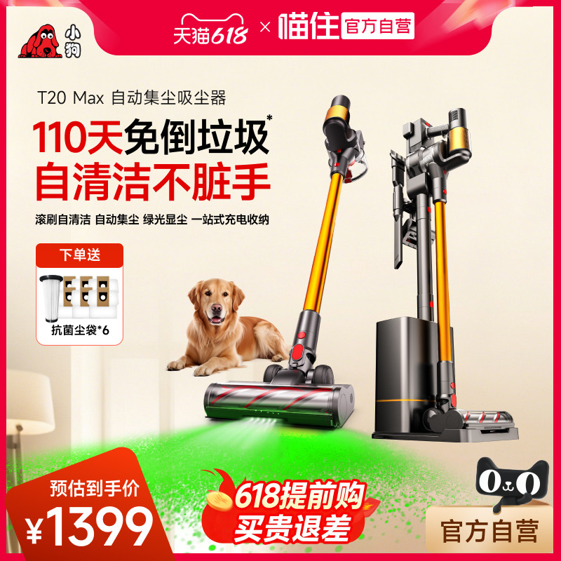 【2026新品首发】小狗无线吸尘器自动集尘猫狗毛除螨吸尘机T20Max