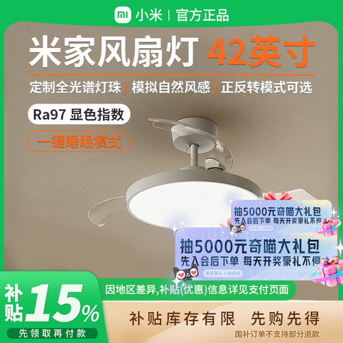 补贴20% |小米米家风扇灯42英寸隐形家用客厅餐厅智联照明灯 B411