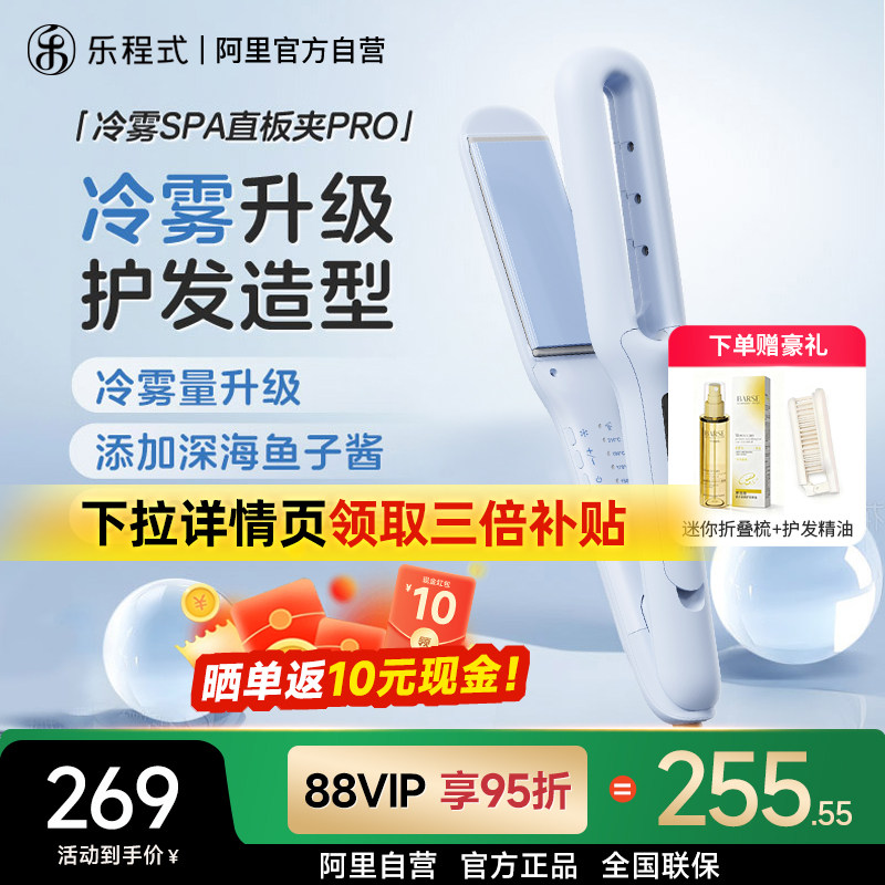 乐程式冷雾卷直发器X7 Pro蒸汽直板夹卷发棒两用负离子护发拉直发