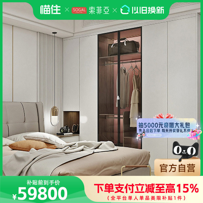 【补贴】索菲亚衣帽间全屋定制衣柜储物卧室家用59800套餐