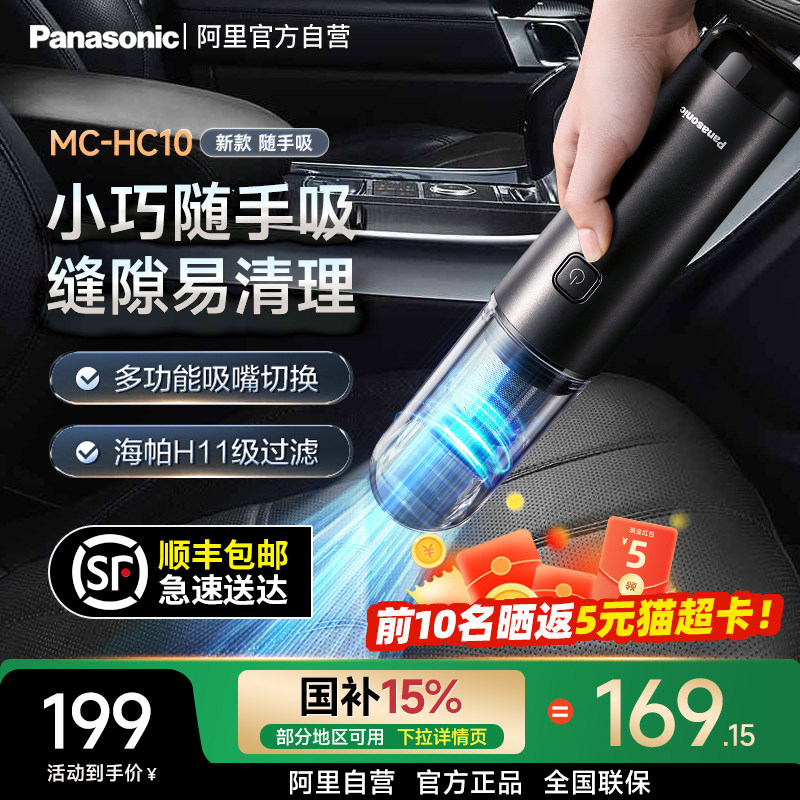 松下车载吸尘器HC10超强吸力手持小型车用大吸力无线式随手吸1005,生活电器,吸尘器,淘宝优惠券,粉丝福利购,淘宝优惠卷