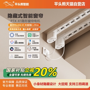 平头熊X1电动窗帘Mesh2.0已接入米家APP隐藏小电机 国补20%