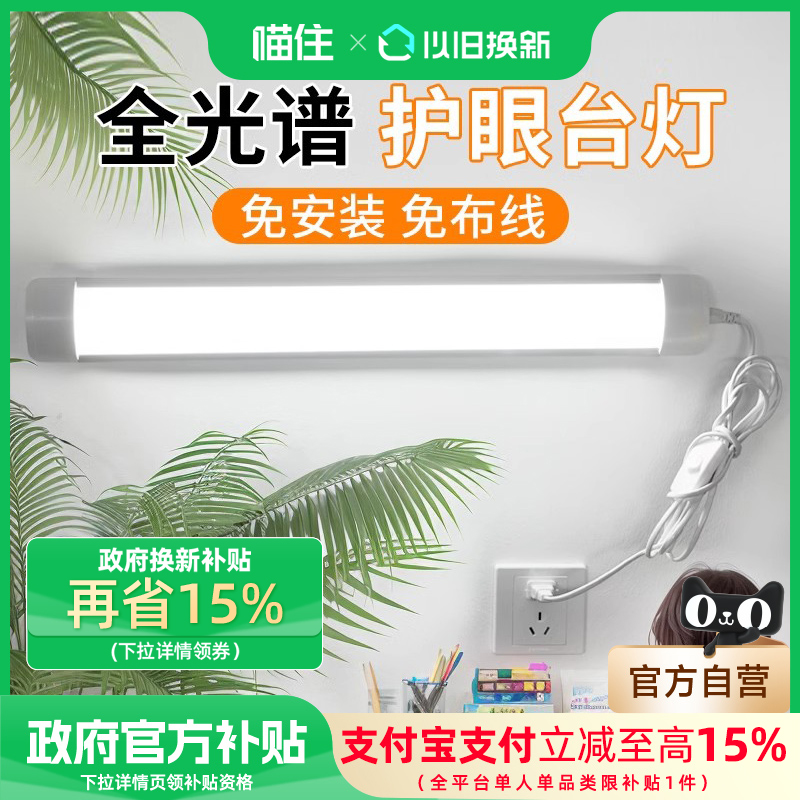 爱德朗led灯条日光灯管免安装卧室灯床头墙壁护眼台灯