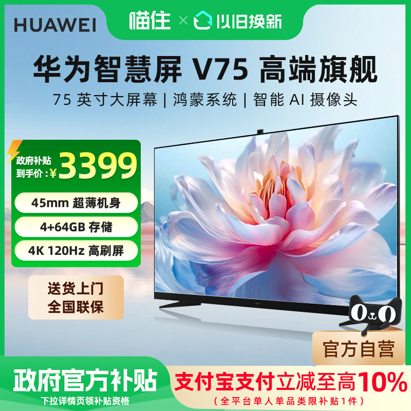 华为智慧屏V75经典款液晶电视机4K高清自动升降摄像头75英寸