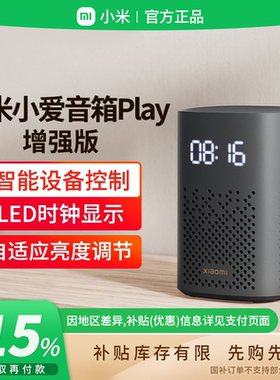 补贴15% |小米小爱音箱play增强版智能AI蓝牙网关小爱同学 B411