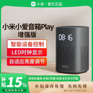 B411 智能AI蓝牙网关小爱同学 补贴15% 小米小爱音箱play增强版