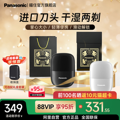 松下小方盒剃须刀CM21电动迷你便携刮胡刀送礼送男友升级礼盒礼袋