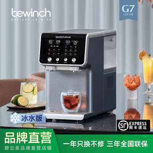 碧云泉G7弱碱制冰冷净饮水器家用反渗透机 冰水版 品牌直营