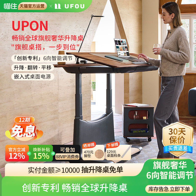 UFOU优否智能电动升降桌学习办公桌轻奢办公台胡桃木电脑桌UPON