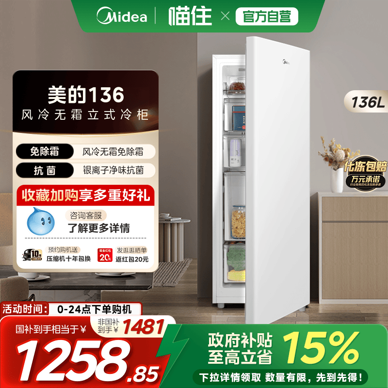 美的136L立式冰柜家用全冷冻抽屉冷柜母乳一级节能小冰箱风冷无霜