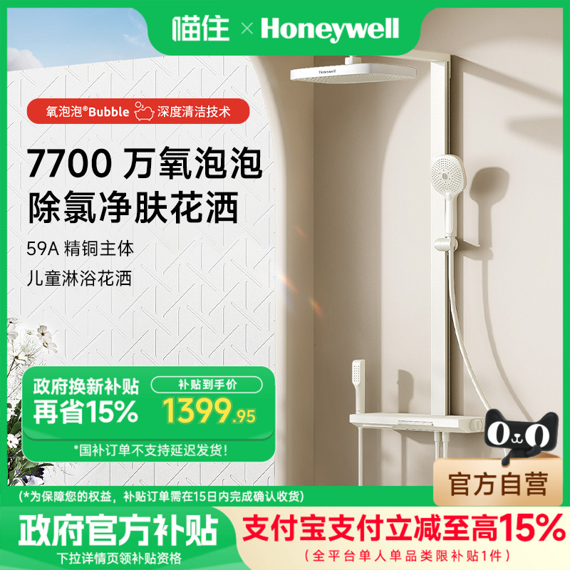 霍尼韦尔过滤除氯恒温花洒套装