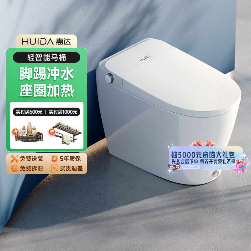 惠达智能马桶无水压限制全自动一体式小户型坐便器F509