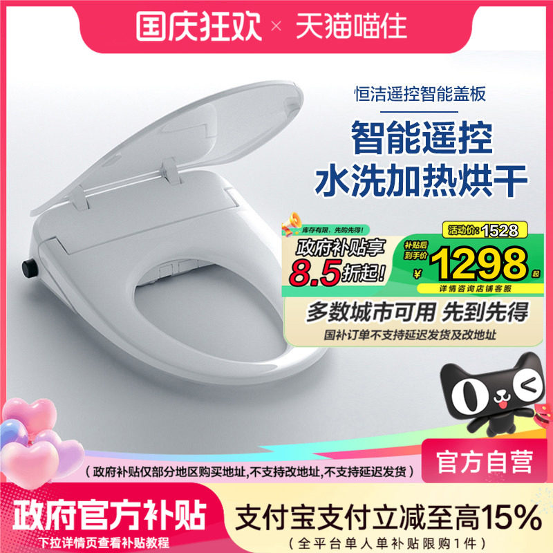 HEGII恒洁智能马桶盖全自动即热式超薄旋钮带烘干抗菌遥控盖板937