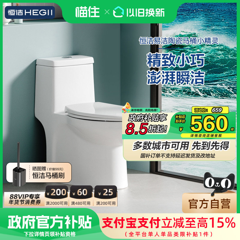 【政府补贴15%】恒洁马桶家用节水超薄水箱虹吸式坐便器家用