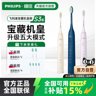 飞利浦电动牙刷HX2471宝藏刷S3声波震动成人情侣款 牙刷