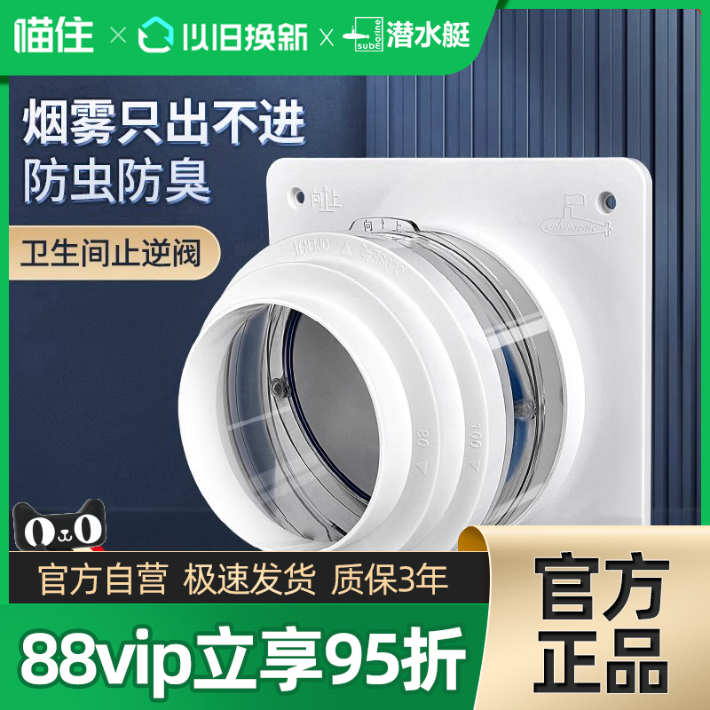 潜水艇卫生间止逆阀专用排风管道通用浴霸换气扇止回阀防回风373
