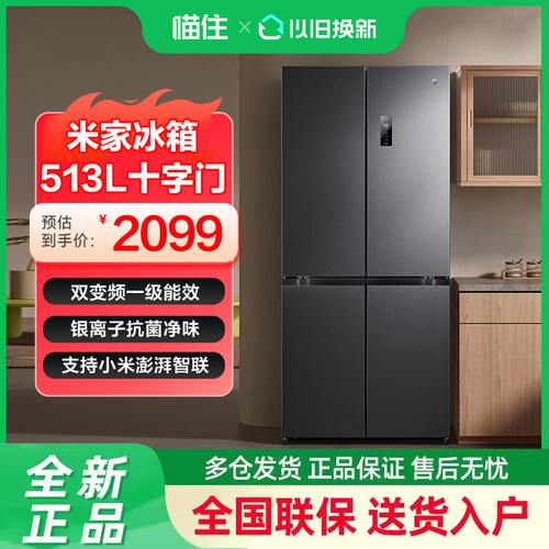 小米米家冰箱513L十字门巨能装超薄机身风冷无霜智能变温家用645