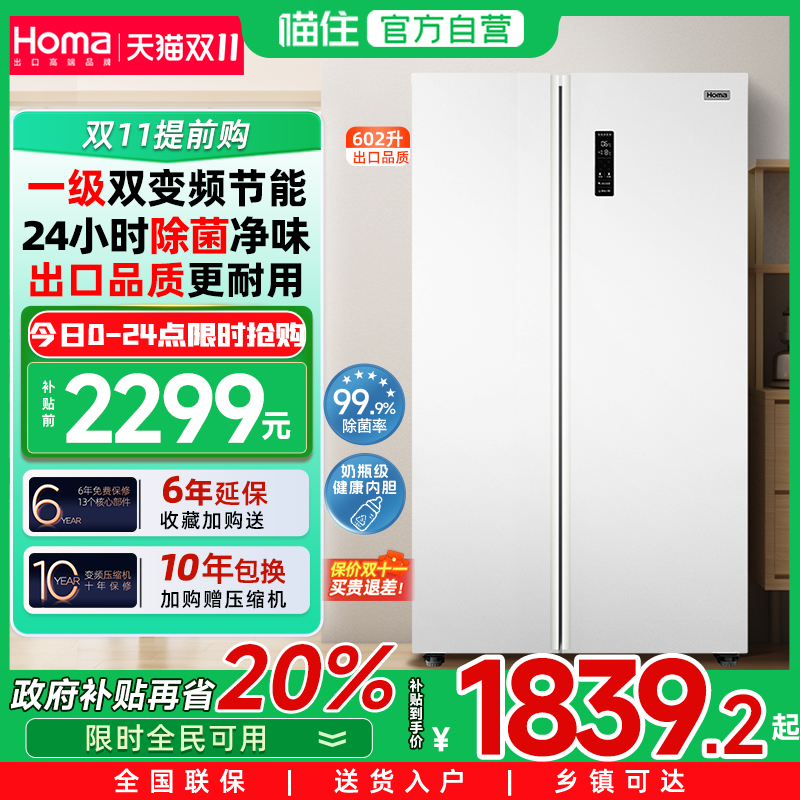除菌率99.99% 新一级能效 双变频无霜