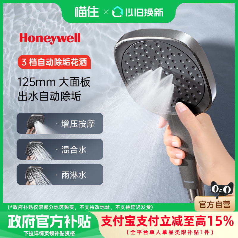 霍尼韦尔花洒喷头淋浴莲蓬喷淋头增压大面板高压出水手持卫浴淋浴