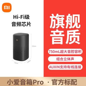 小米蓝牙音箱Pro小爱同学无线智能蓝牙电脑音响155