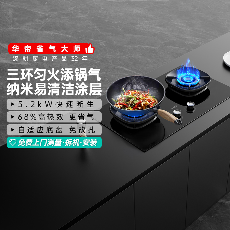 华帝燃气灶i10309家用厨房煤气灶双灶台嵌两用液化气灶官方旗舰店
