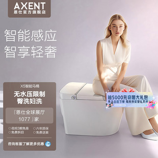 AXENT恩仕智能马桶Smart智控X5智能一体坐便器马桶