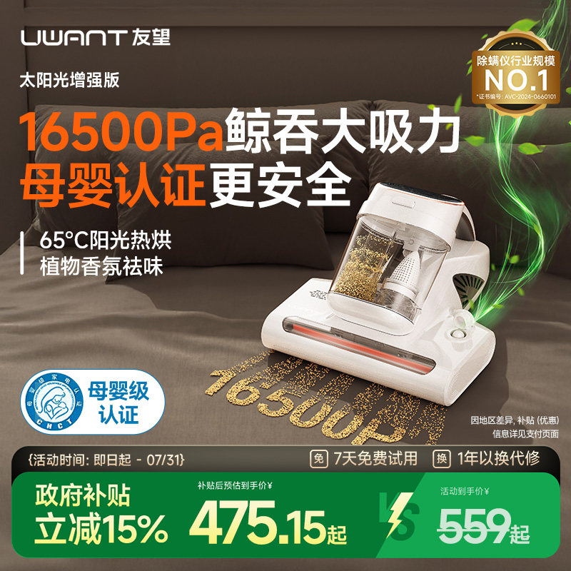 【国补】UWANT友望除螨仪除螨神器床上家杀菌吸尘器太阳光M300se图片