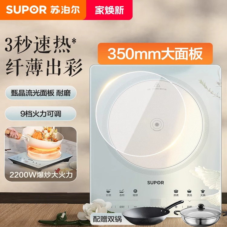 【国补15%】苏泊尔电磁炉大火力爆炒火锅一体耐磨智能多功能768