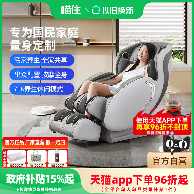 芝华仕头等舱智能按摩椅家用全身全自动电动功能太空舱沙发MZ640