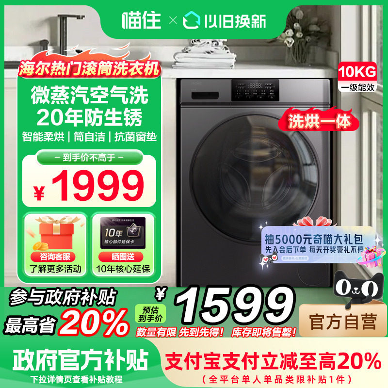 [洗烘一体]海尔滚筒洗衣机超薄全自动10kg公斤家用大容量HB06