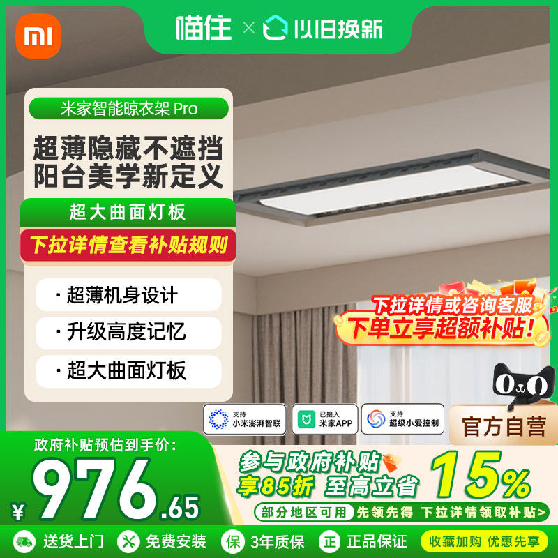 小米米家智能电动晾衣机PRO超薄隐形电动晾衣架自动升降伸缩照明