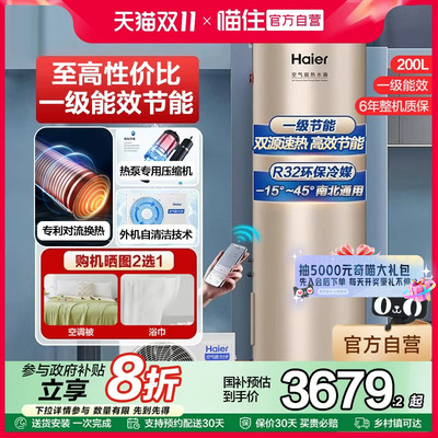 海尔空气能热水器200L空气源热泵一级能效节能省电家用商用大容量