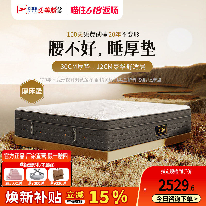 芝华仕黄金A4床垫独袋乳胶弹簧五星酒店席梦思卧室家具加厚床软垫